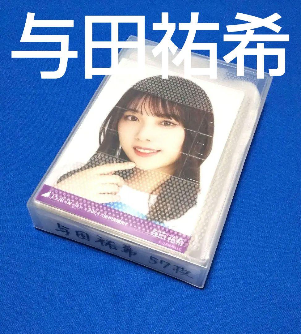 乃木坂46 与田祐希　生写真　５７枚