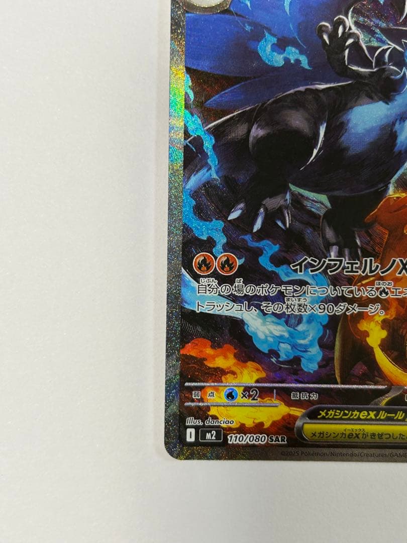 メガリザードンX EX SAR (おまけでイグニッションエネルギーsr付けます)