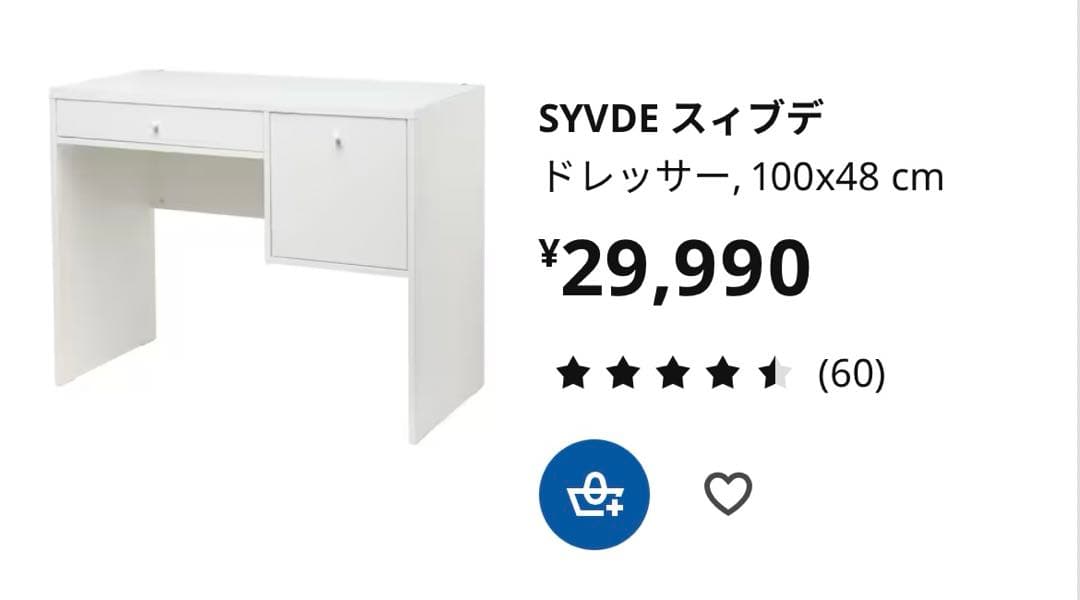 IKEA SYVDE ホワイト ドレッサー