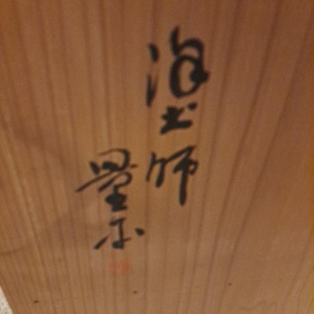 【輪島塗　(黒)石目乾漆　会席膳×5客】大極上本堅地　大雅堂　バラ売り相談可