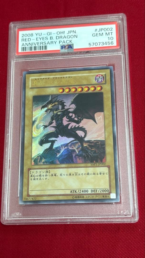 遊戯王 真紅眼の黒竜 PSA 10 YAP