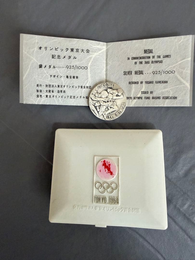 東京オリンピック 1964 銀メダル 925/1000