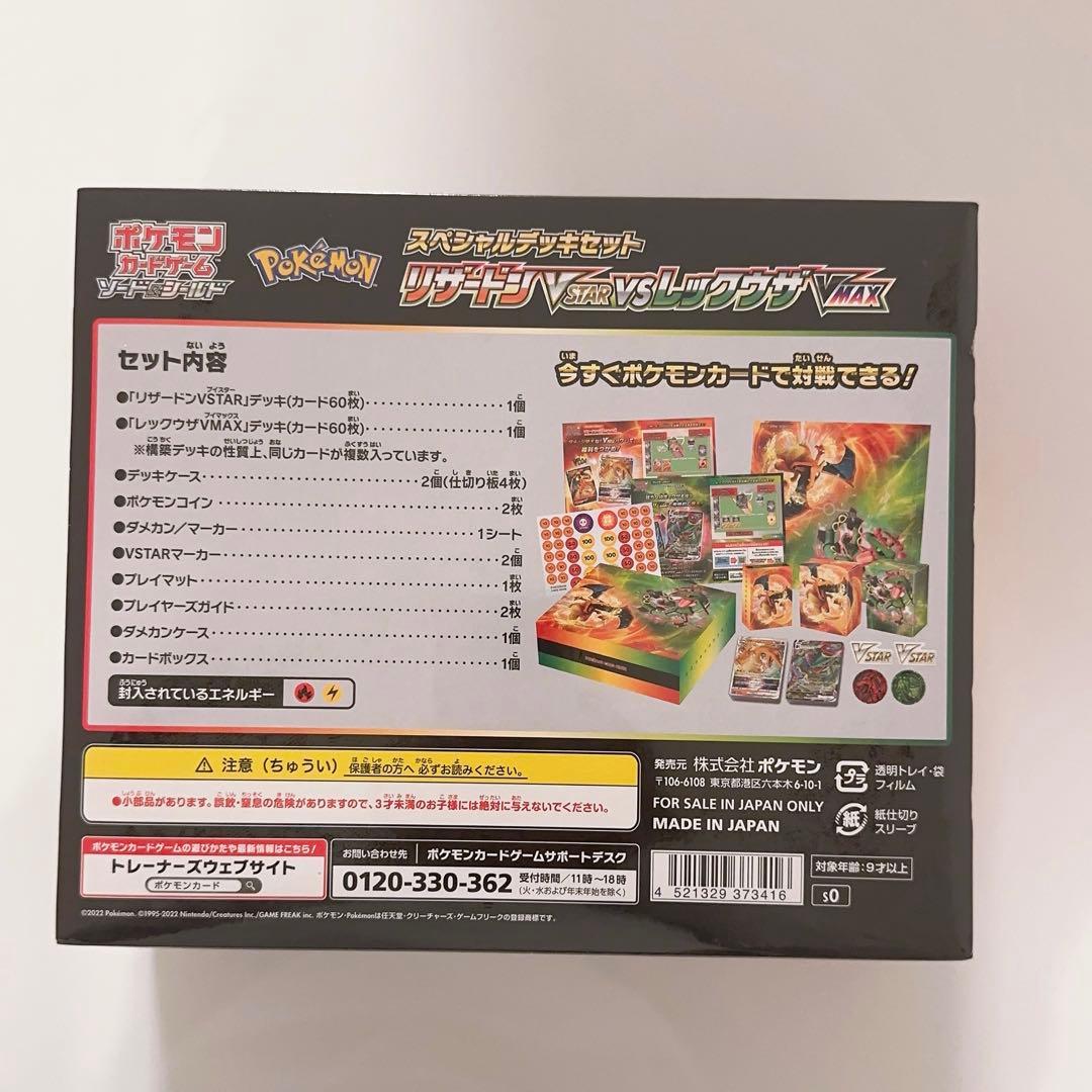 リザードンVSTAR vs レックウザVMAX セット　ポケモンカード