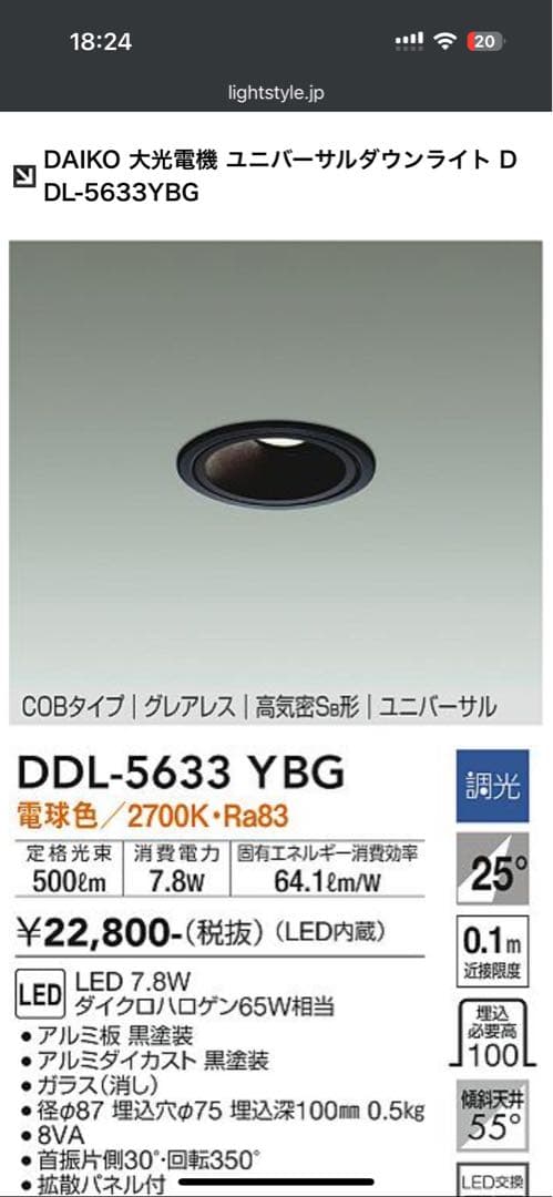 DAIKO ダウンライト DDL-5633 YBG 2つセット