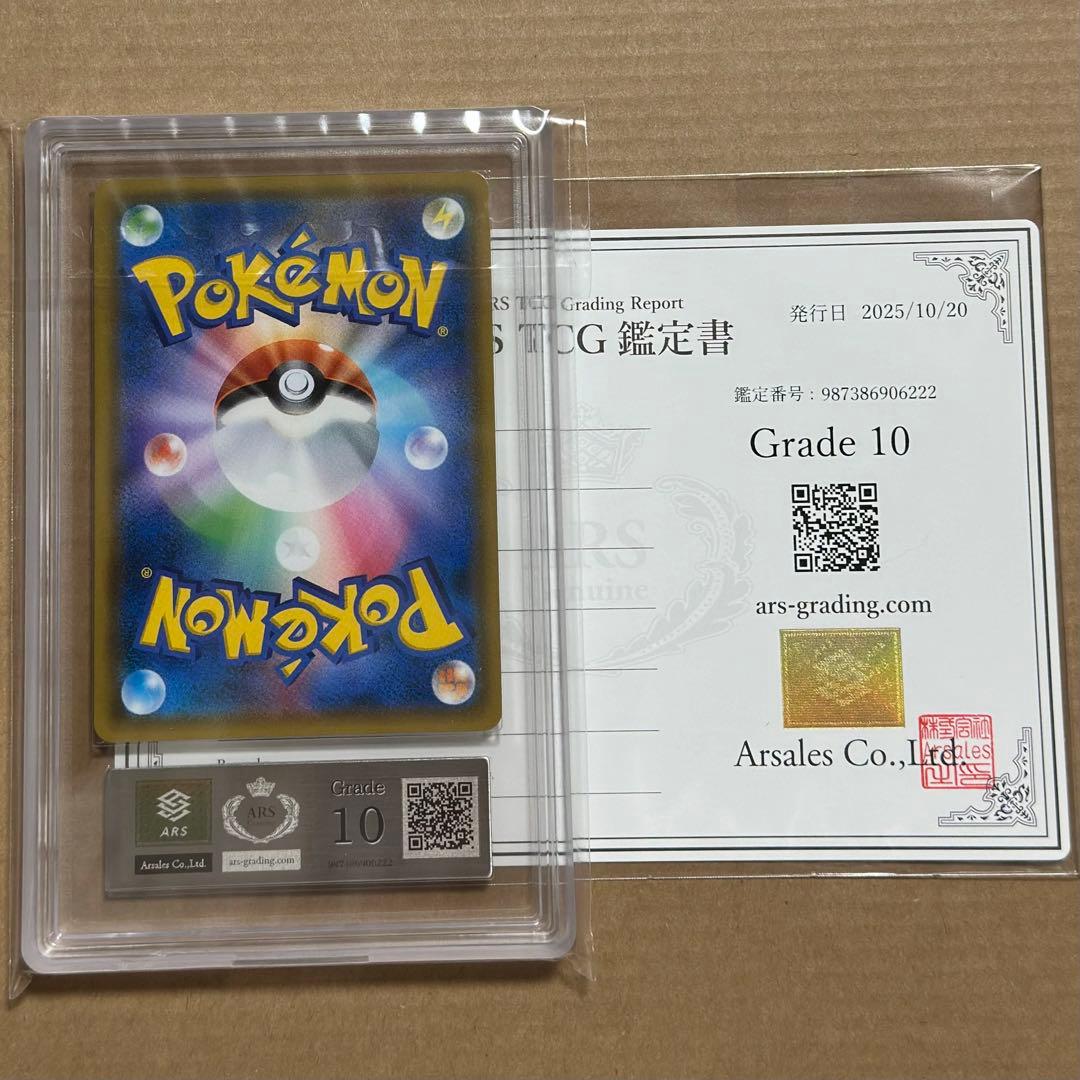 ars10 レシラム&リザードンGX SR: SA SM10 097/095