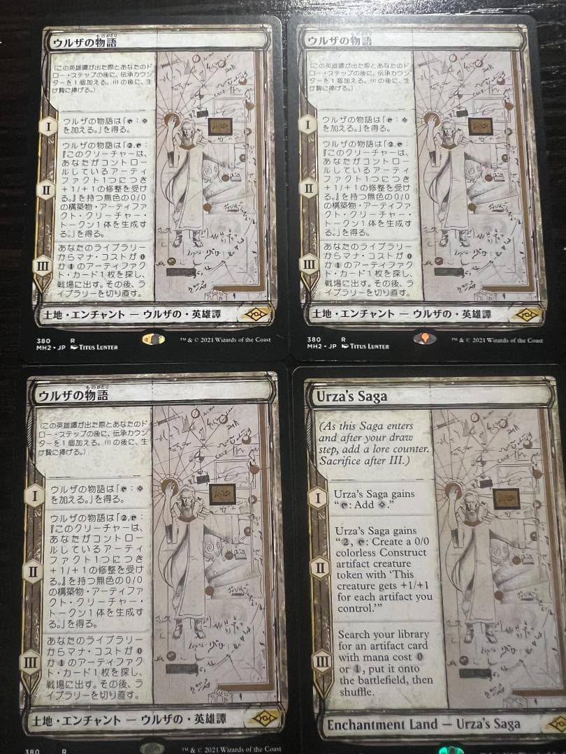 ウルザの物語 スケッチ版 4枚セット