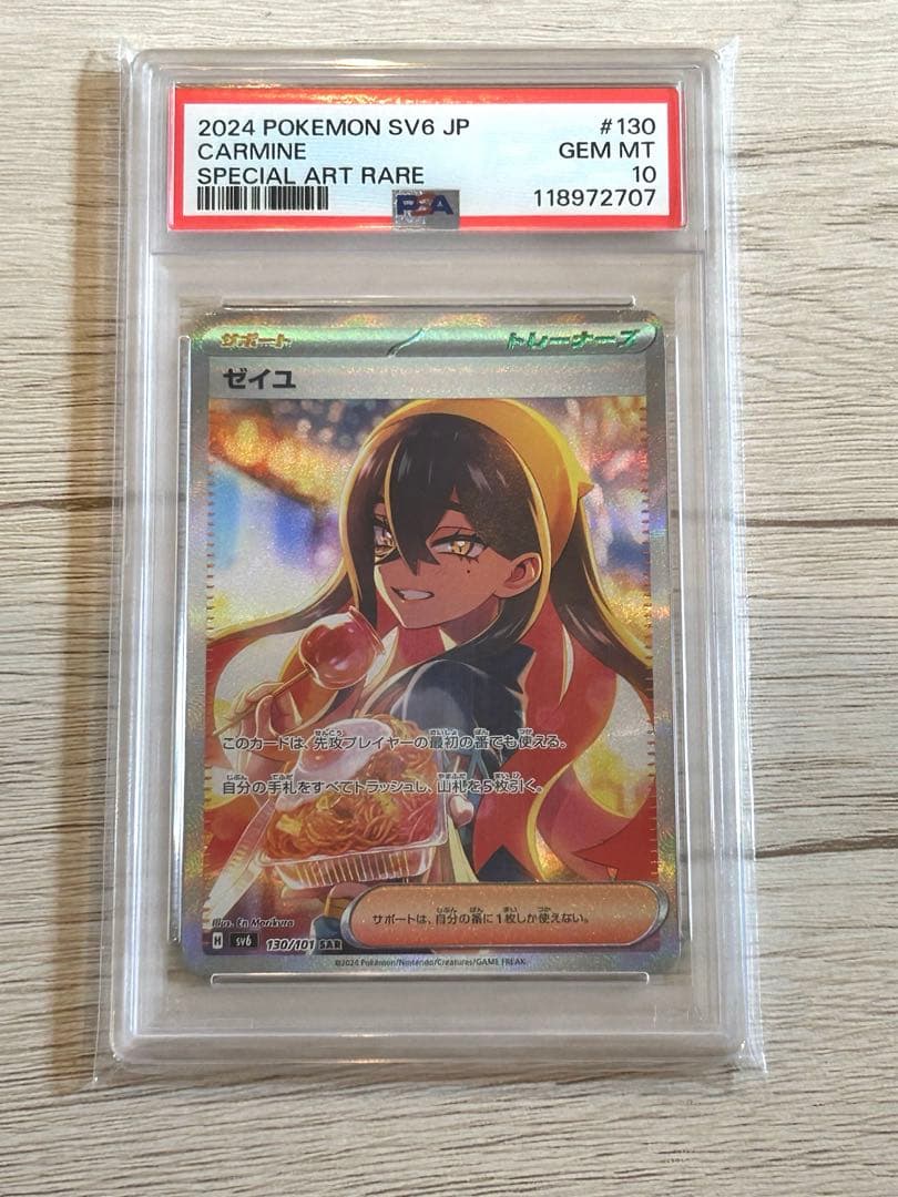 【PSA10】ゼイユ SAR