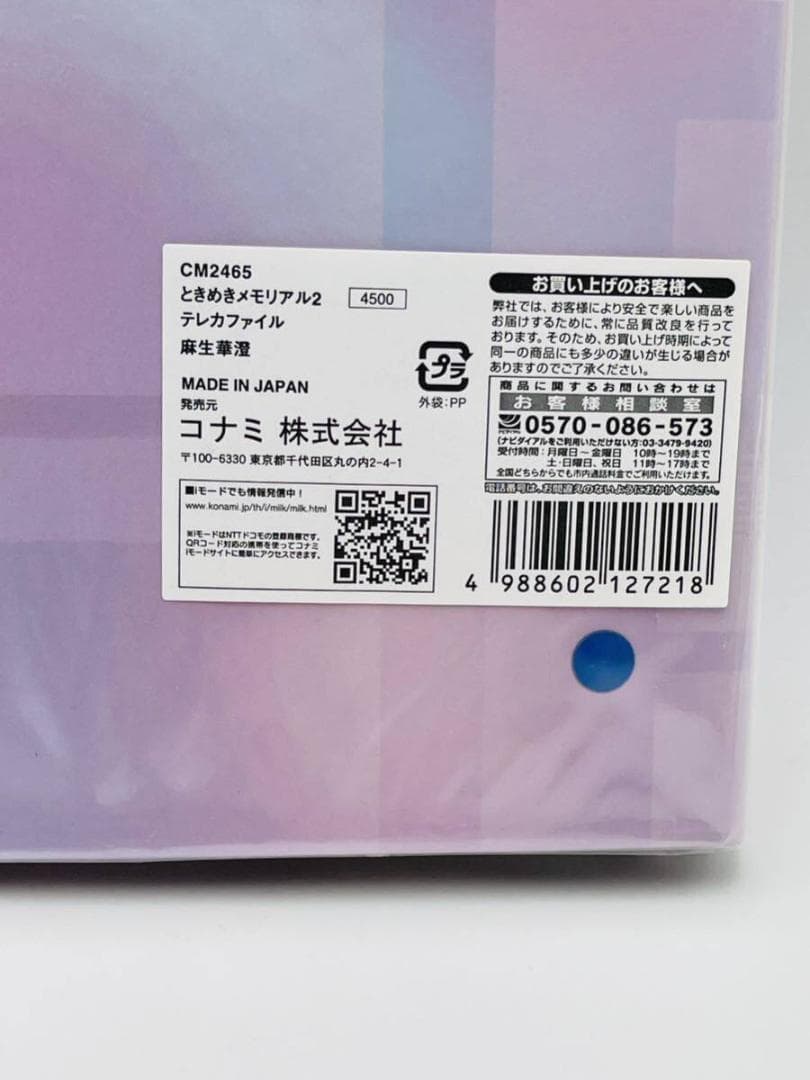 ときめきメモリアル 麻生華澄 テレカファイル バインダー 【新品未開封】