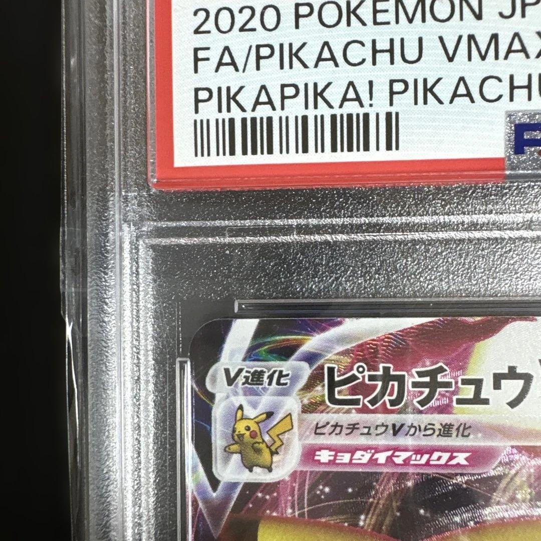 【PSA10】ピカチュウVMAX PROMO 123/S-P バンザイ