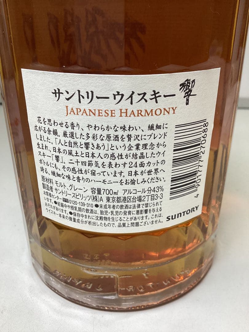 ラ*ン様 SUNTORY 響　Hibiki Japanese Harmony ウ