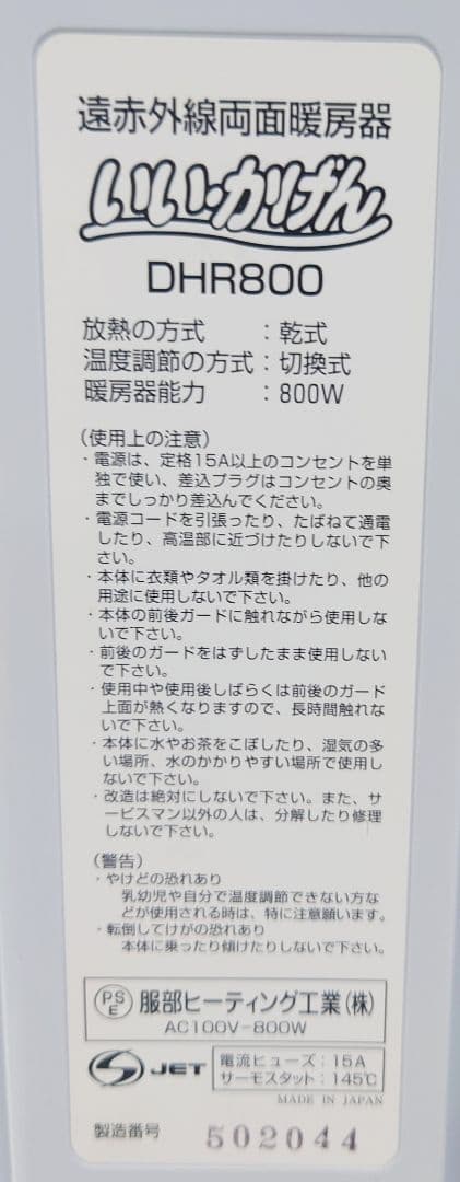 いいかげん 遠赤外線・両面暖房器DHR-800【良品】