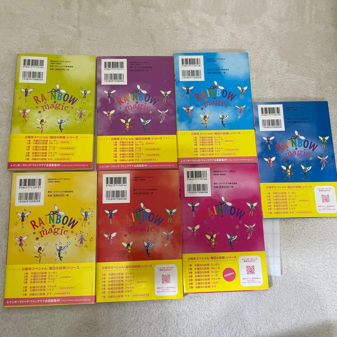 レインボーマジック 1〜42巻＋4冊　全巻帯付き