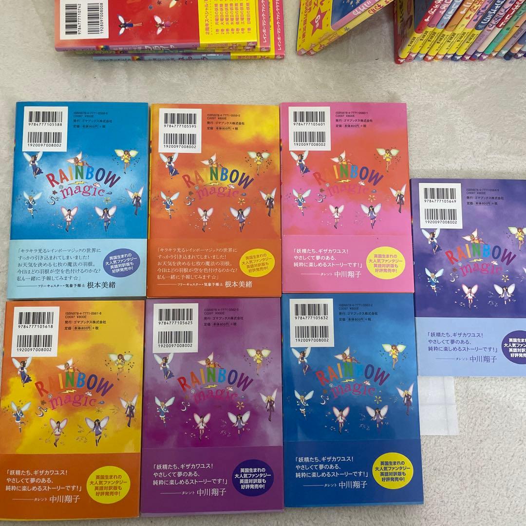 レインボーマジック 1〜42巻＋4冊　全巻帯付き