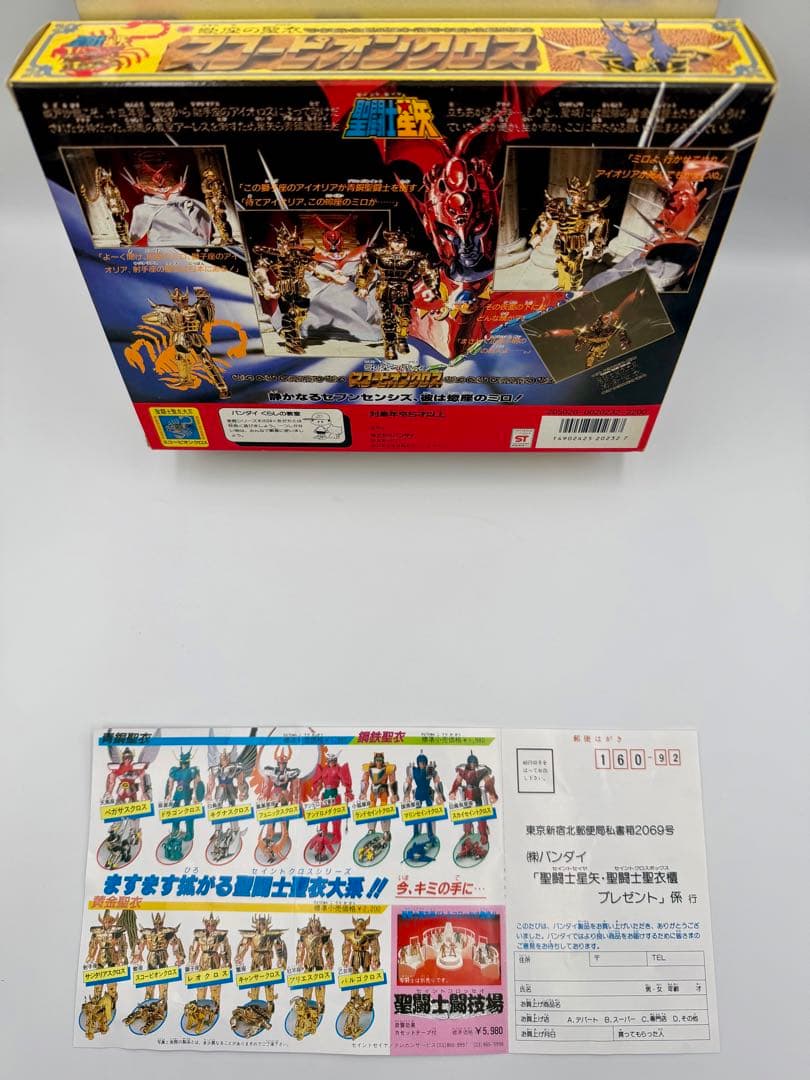 聖闘士星矢　スコーピオンクロス