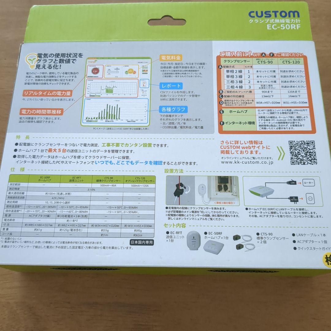 消費電力見える化　クランプセンサー式電力計測　遠隔モニタリングセット
