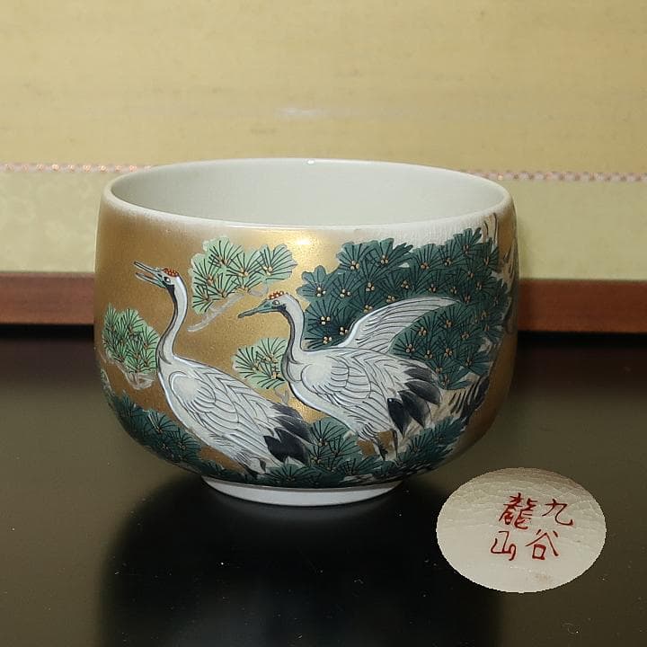 茶道具　豪華絢爛　九谷焼　抹茶茶碗　本金双鶴　龍山作