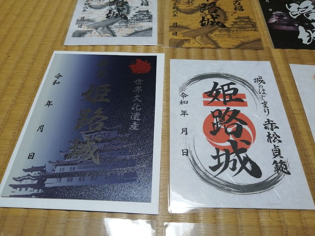 特価！限定御城印　姫路城　12枚セット