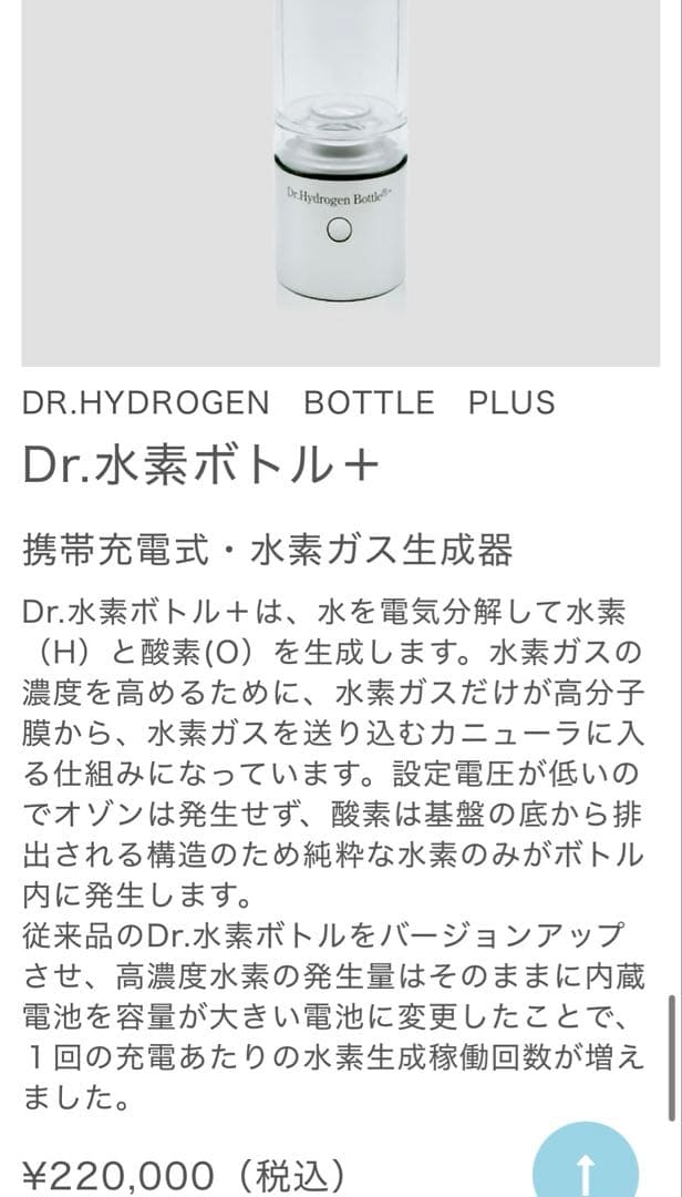 （未使用)Dr. Hydrogen Bottle + 水素水生成器 最新版