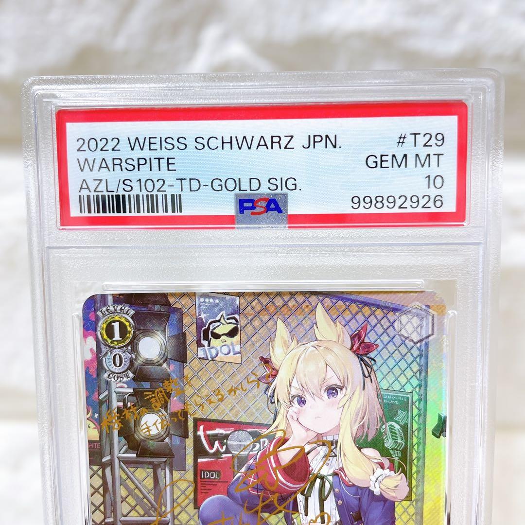 ヴァイスシュバルツ アズールレーン ウォースパイト PSA10 鑑定品 人気