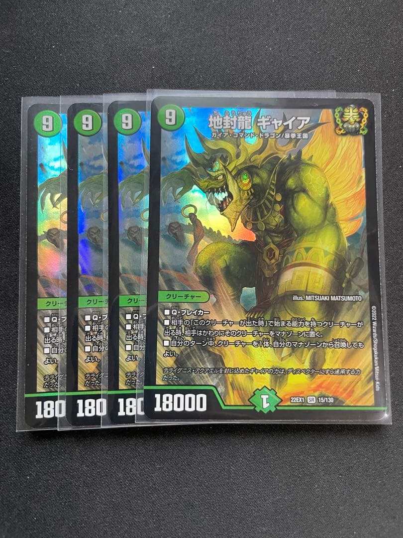 地封龍 ギャイア 4枚セット デュエルマスターズ