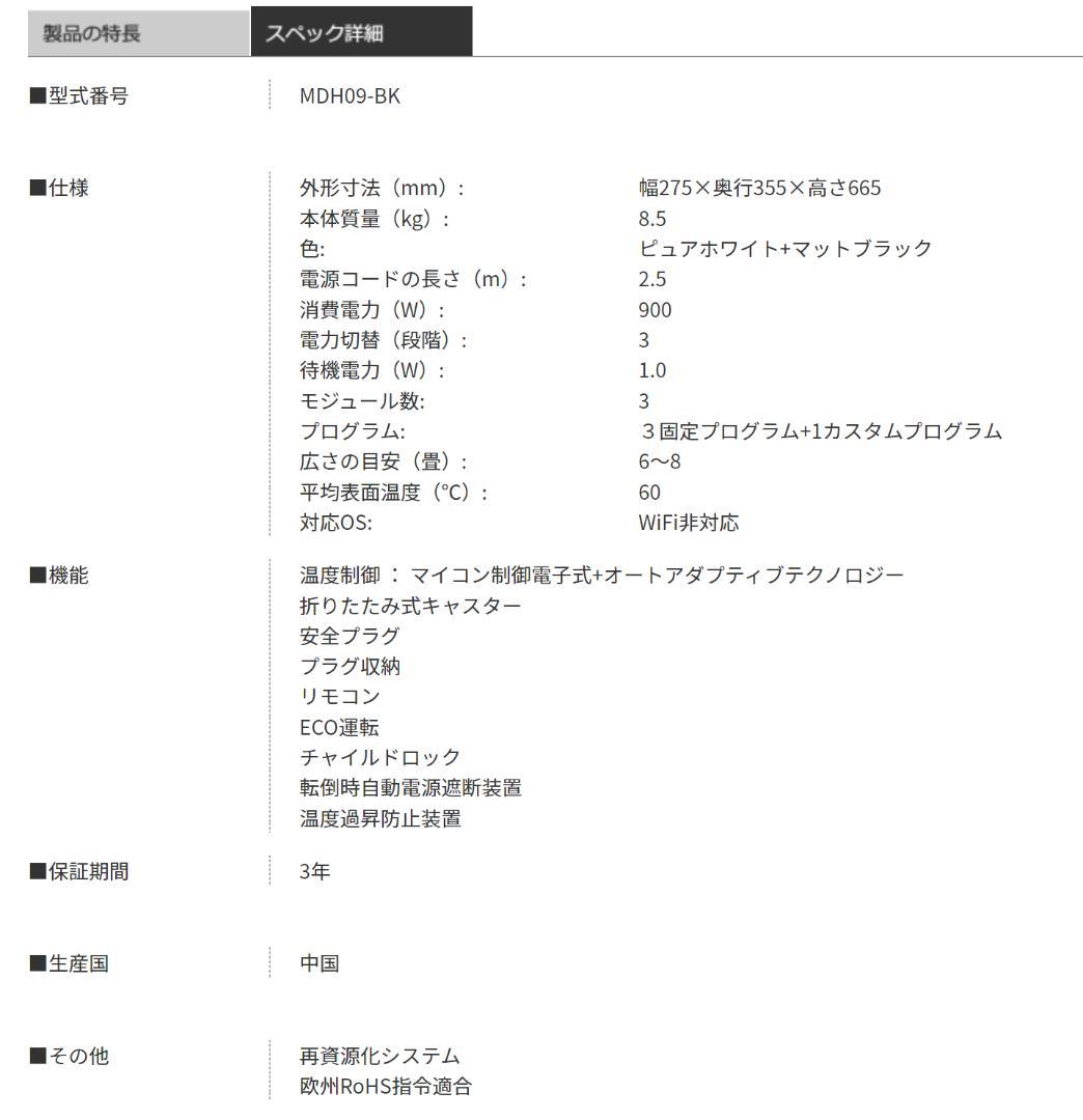 デロンギ マルチダイナミックヒーター（MDH09-BK）