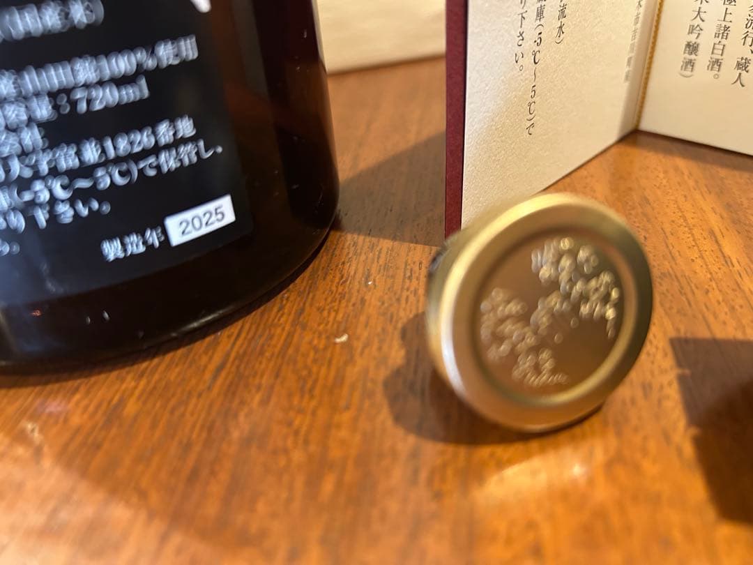 十四代 龍泉 純米大吟醸 720ml【空き瓶】2025年 外箱 内箱付属‼️激安‼️