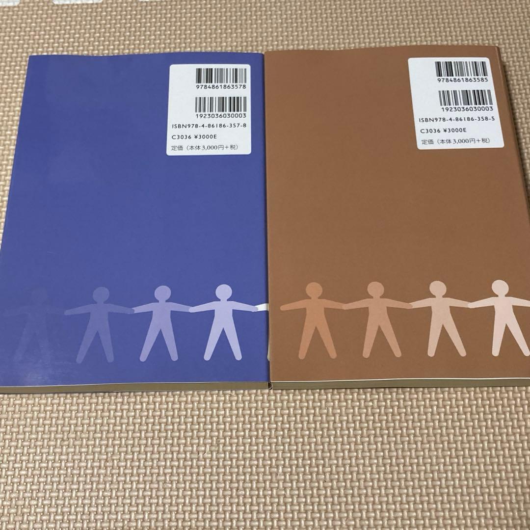 ソーシャルワーク実践と生活モデル 上下セット