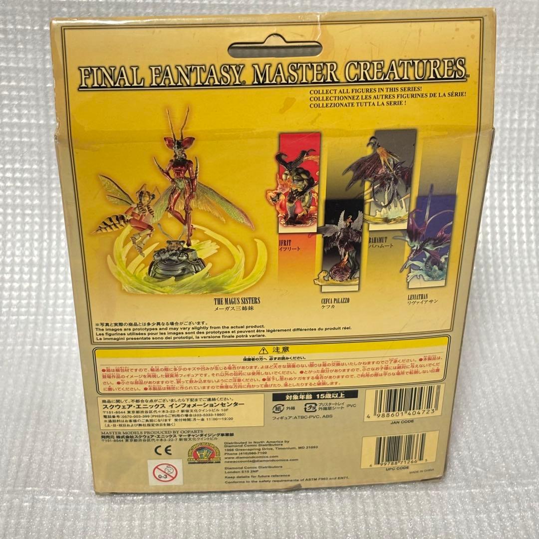 ファイナルファンタジーマスタークリーチャーズ メーガス三姉妹 フィギュア