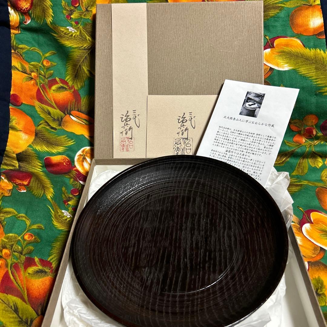 三代　村瀬治兵衛　沢栗盆　茶道具　新品未使用品　高級　治兵衛漆器