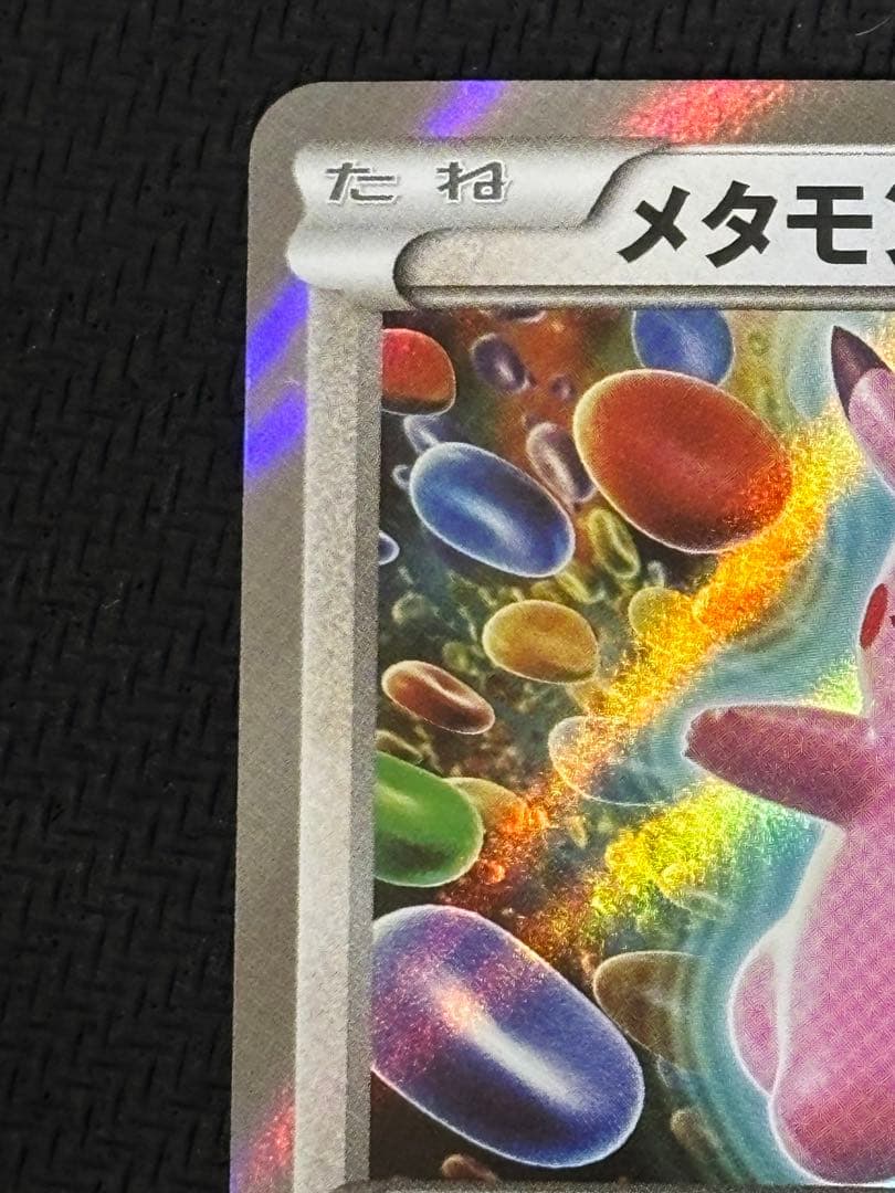 メタモン　ファントムゲート　プロモ