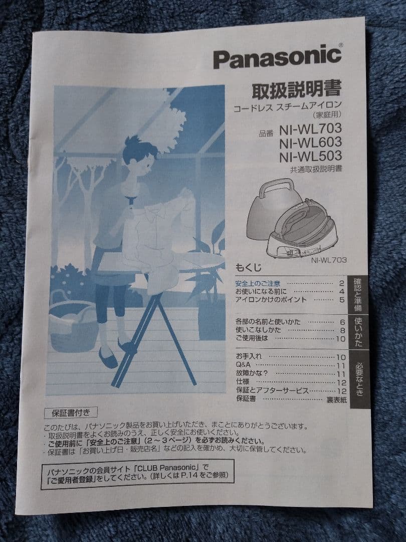 【未使用】コードレススチームアイロン（パナソニック製）