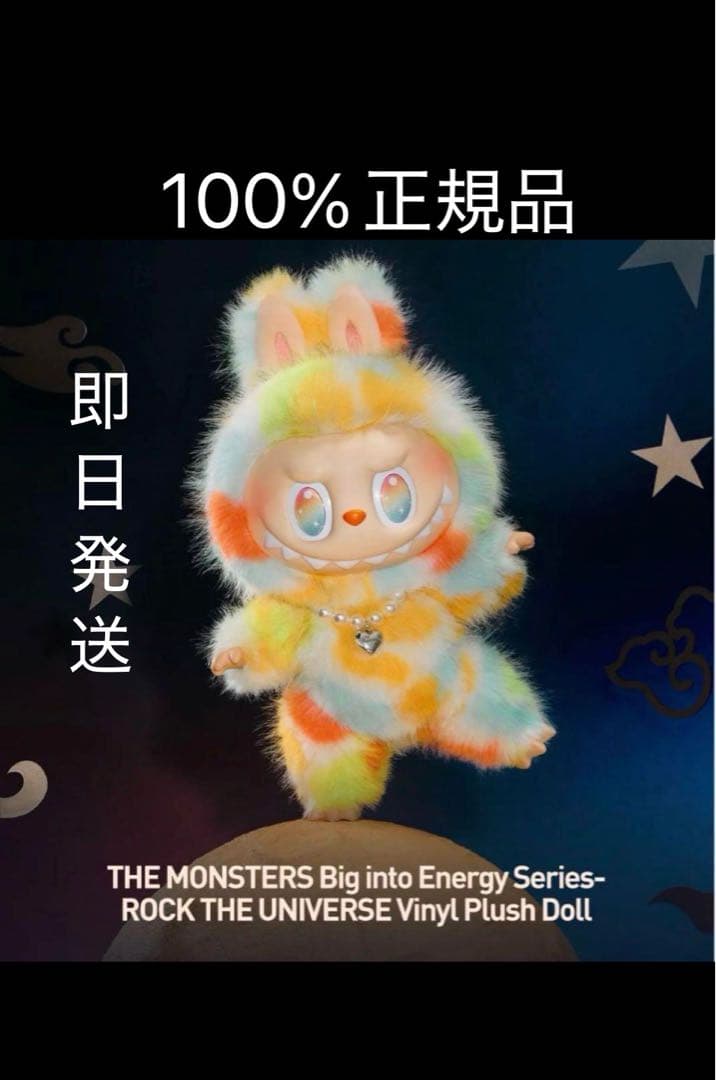 ゆ*る様 LABUBU ROCK THE UNIVERSE Vinyl Plus