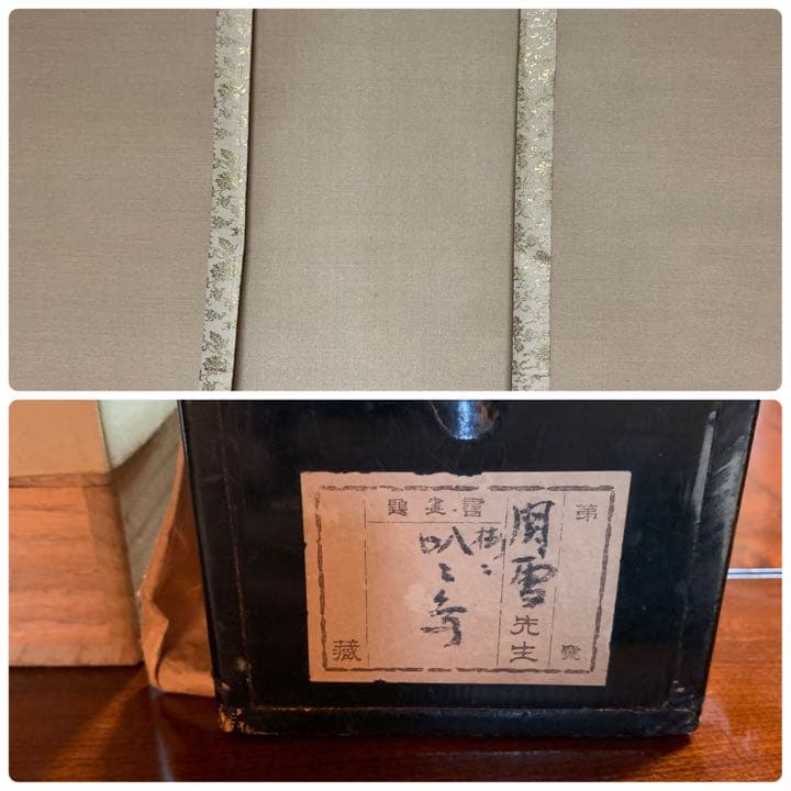 橋本関雪  掛け軸  「梅と宿禽」 叭々鳥