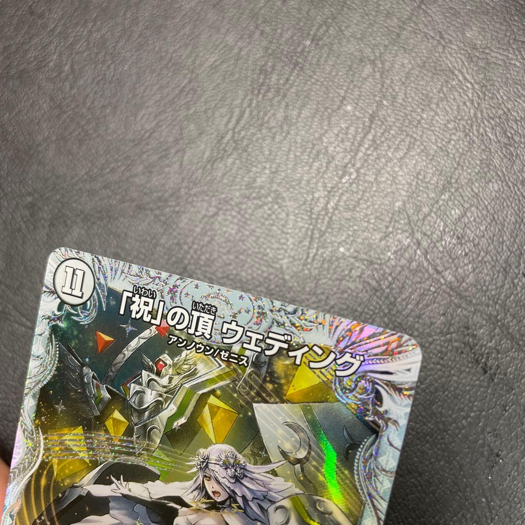 「祝」の頂 ウェディング ssp ②