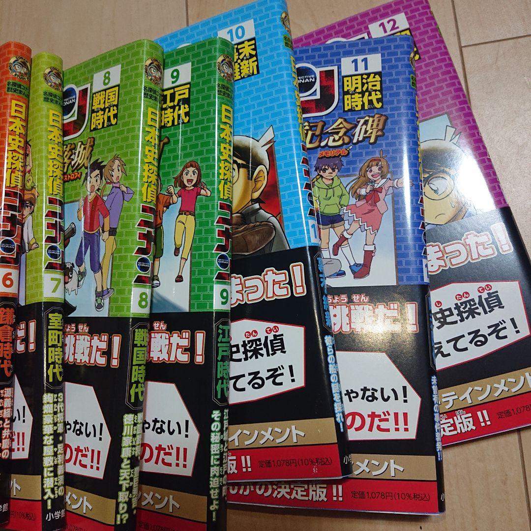 【美品】日本史探偵コナン(全12巻セット) 日本史探偵コナン 全12巻セット