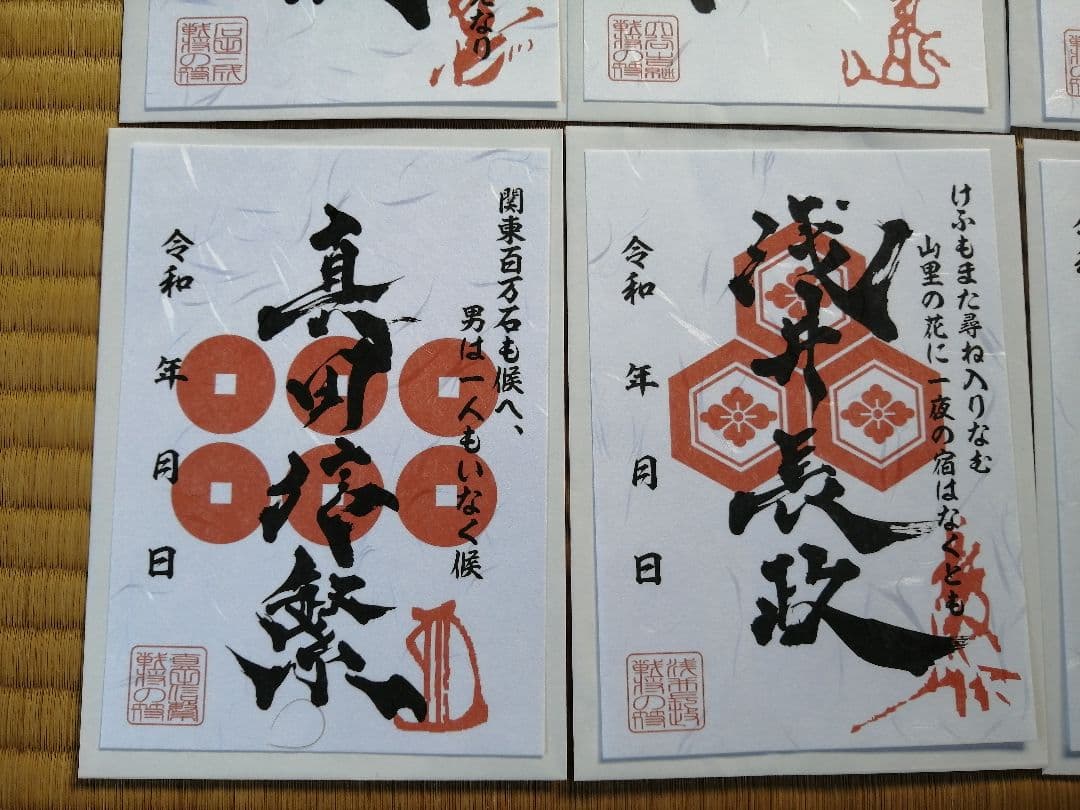 貴重! レア! 戦国 武将印 御城印 数量限定 プレミアム入り12枚セット