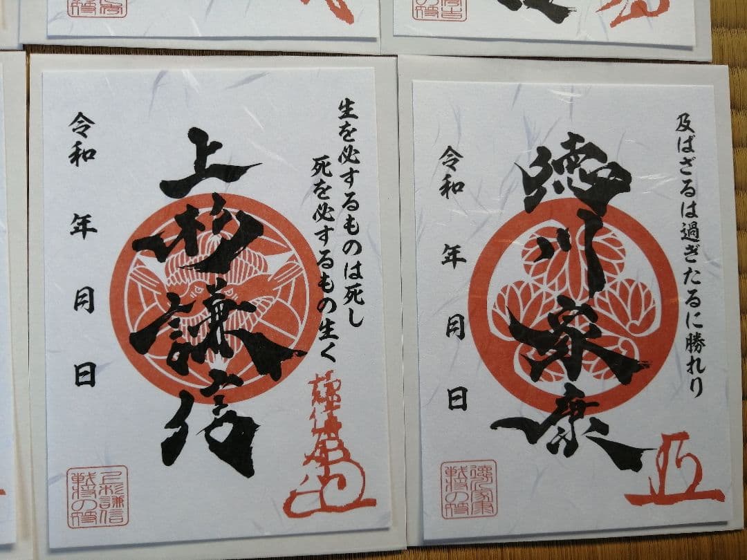 貴重! レア! 戦国 武将印 御城印 数量限定 プレミアム入り12枚セット