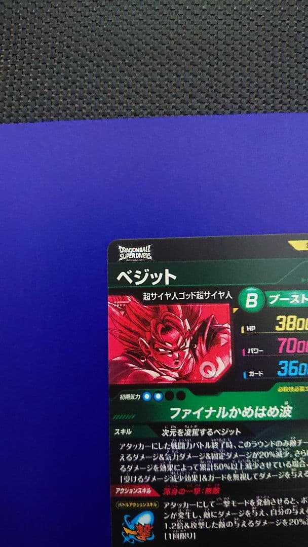 ドラゴンボールスーパーダイバーズ SDV7-sec パラレル ベジット