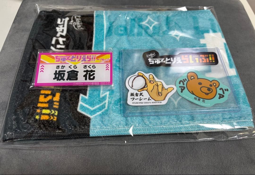 レ*ン様 liella ちゅーとりえらいぶ　坂倉花　3点セット