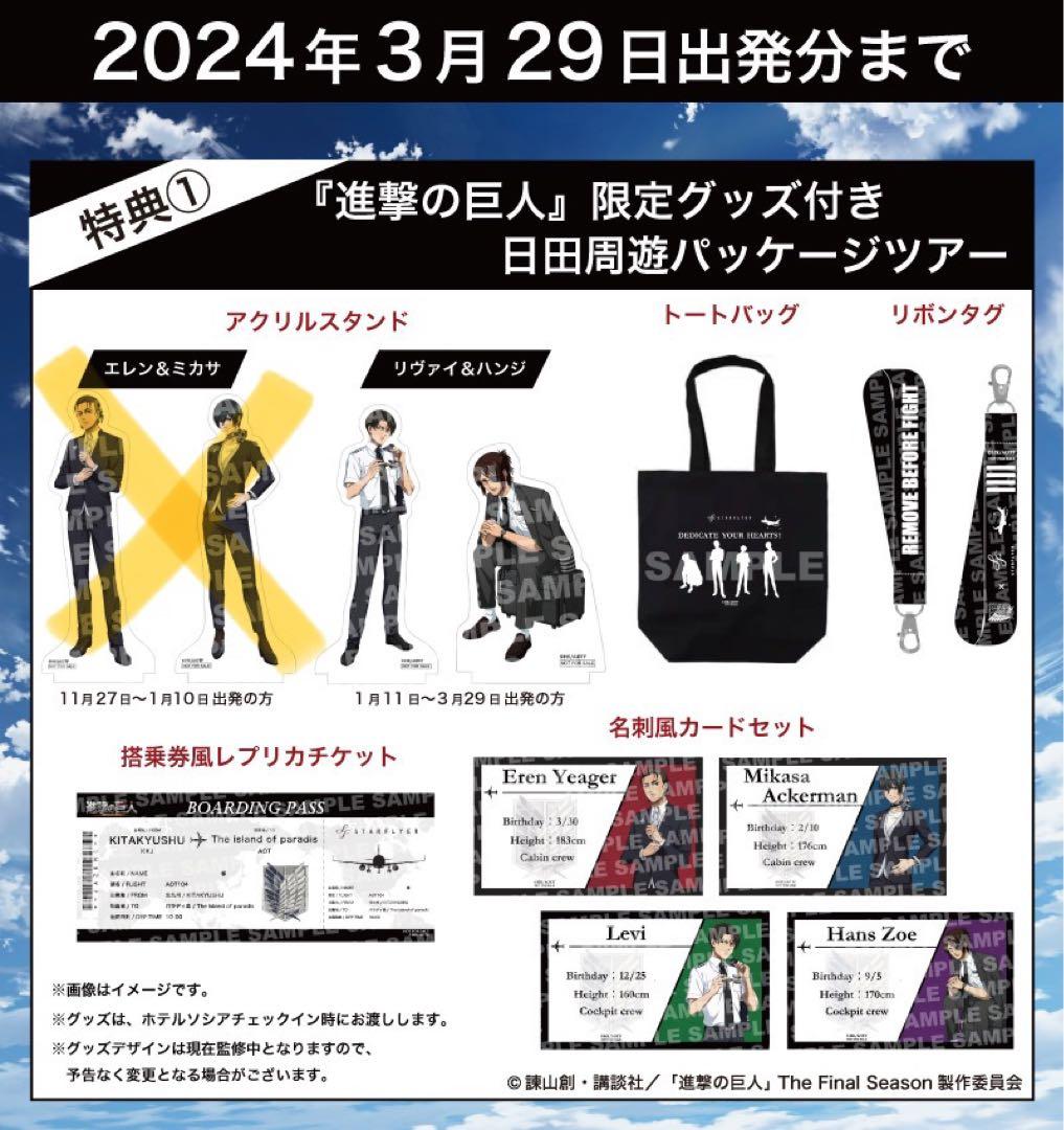 進撃の巨人 スターフライヤー 特典セット リヴァイ&ハンジアクスタ