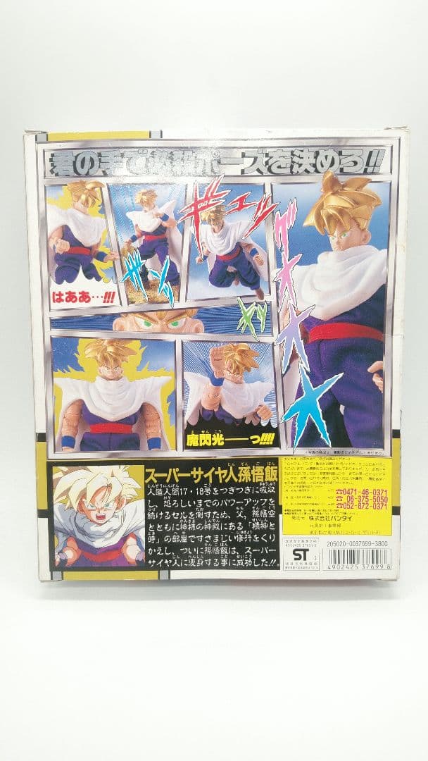 ドラゴンボールZ フルアクションポーズ　孫悟飯