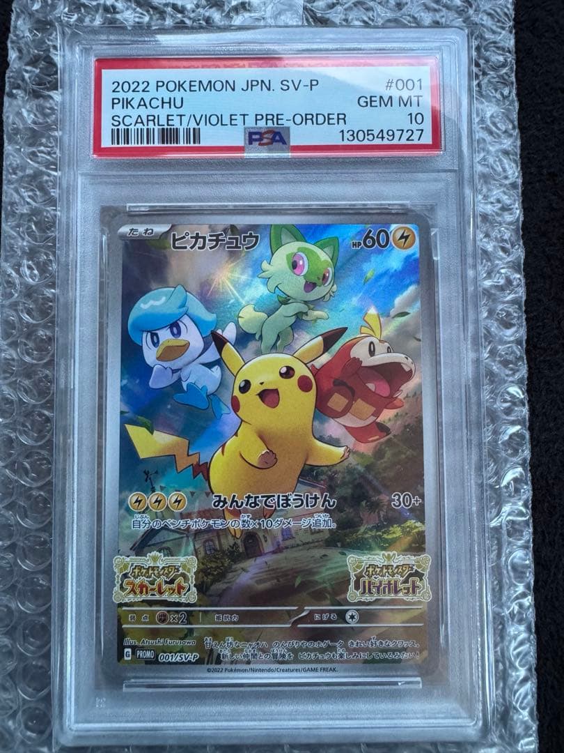 【PSA10】ピカチュウ PIKACHU SCARLET/VIOLET②