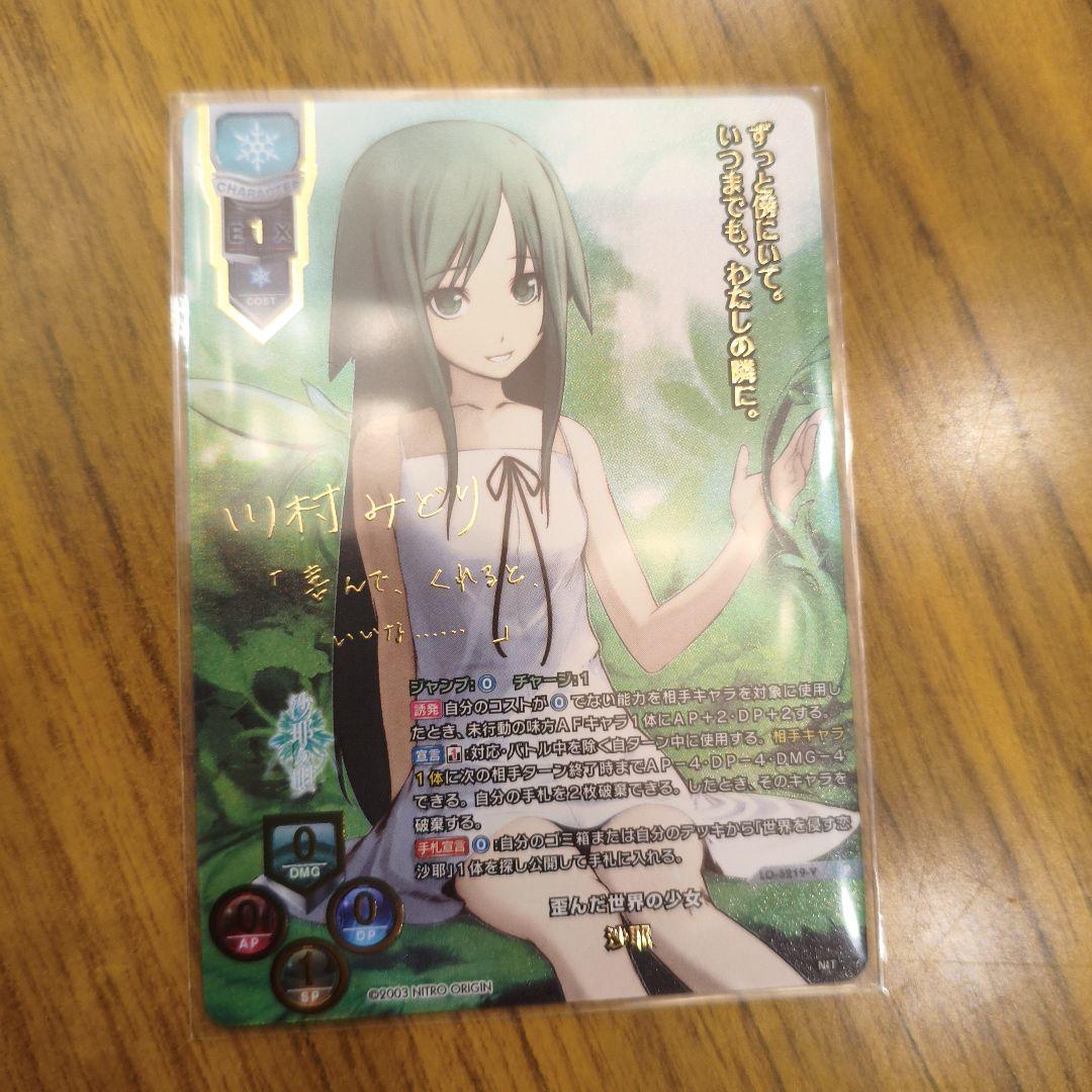 lycee 沙耶の唄　沙耶　公式大会上位賞　川村みどりサイン