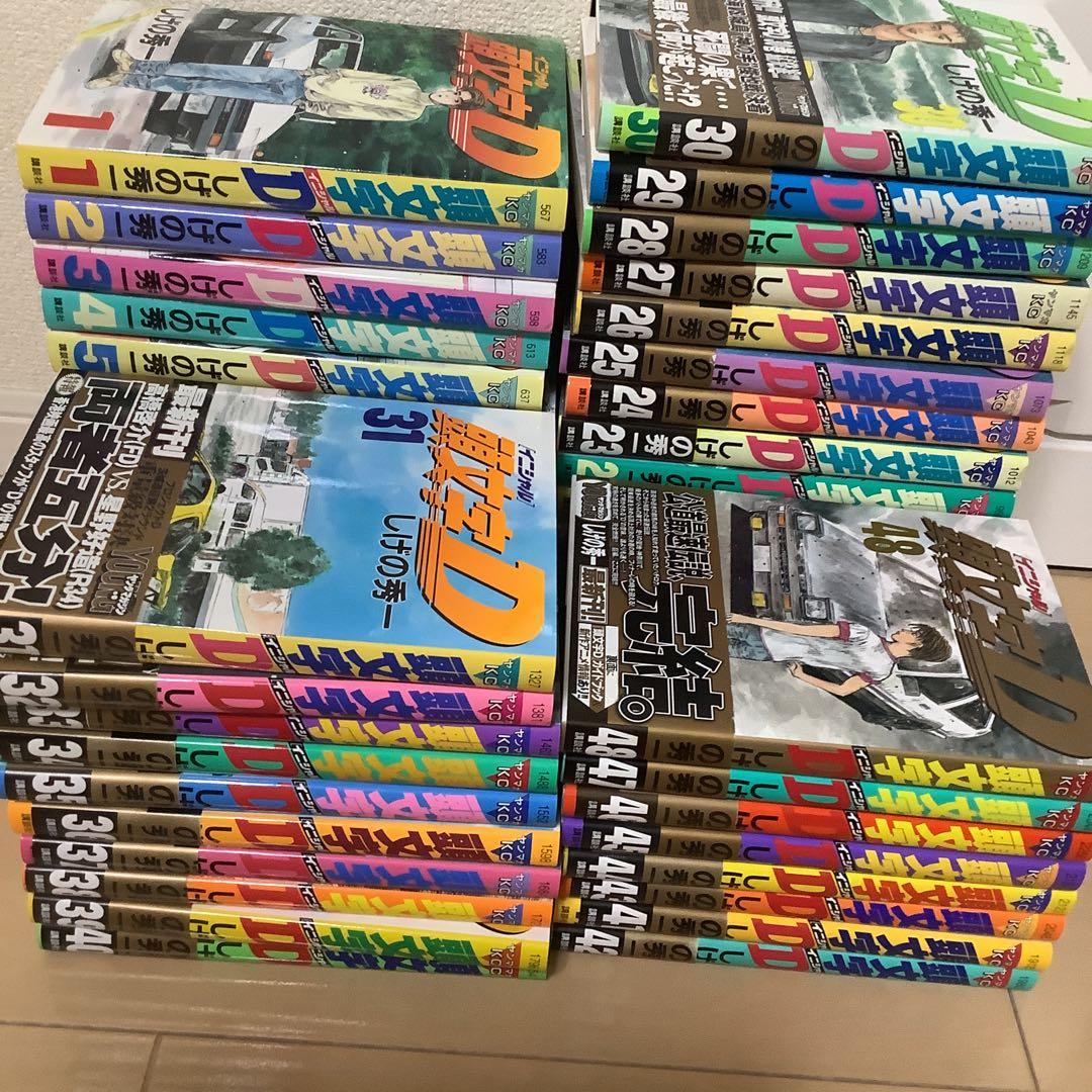 頭文字D 全巻セット 1-48