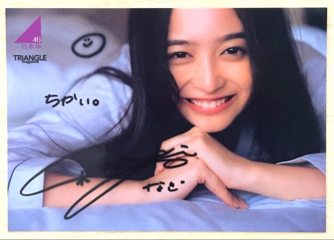 【サイン入り】乃木坂46 井上和 TRIANGLE Magazine 生写真