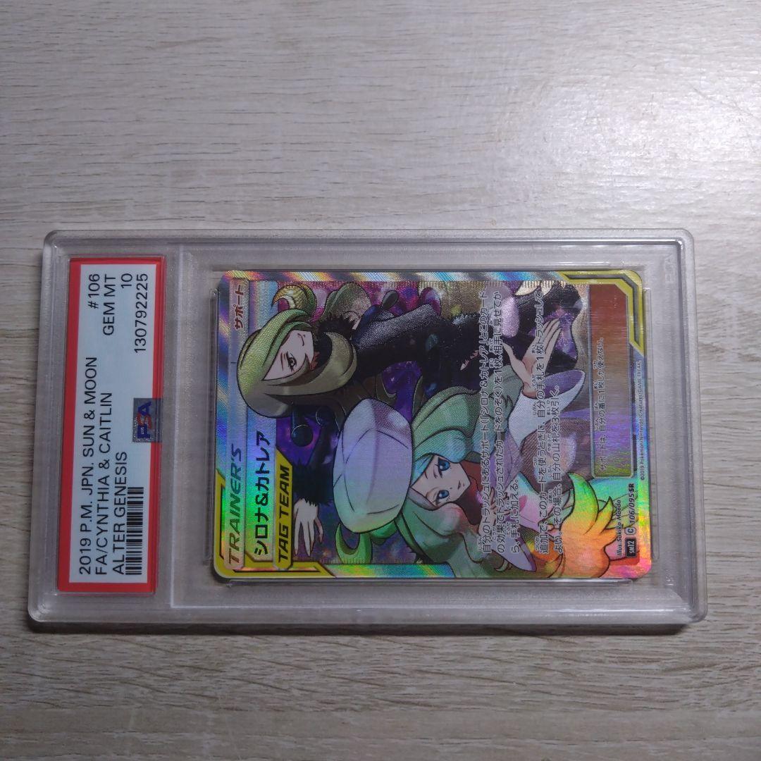 か*め様 シロナ&カトレア psa10 SR SM12 オルタージェネシス 10