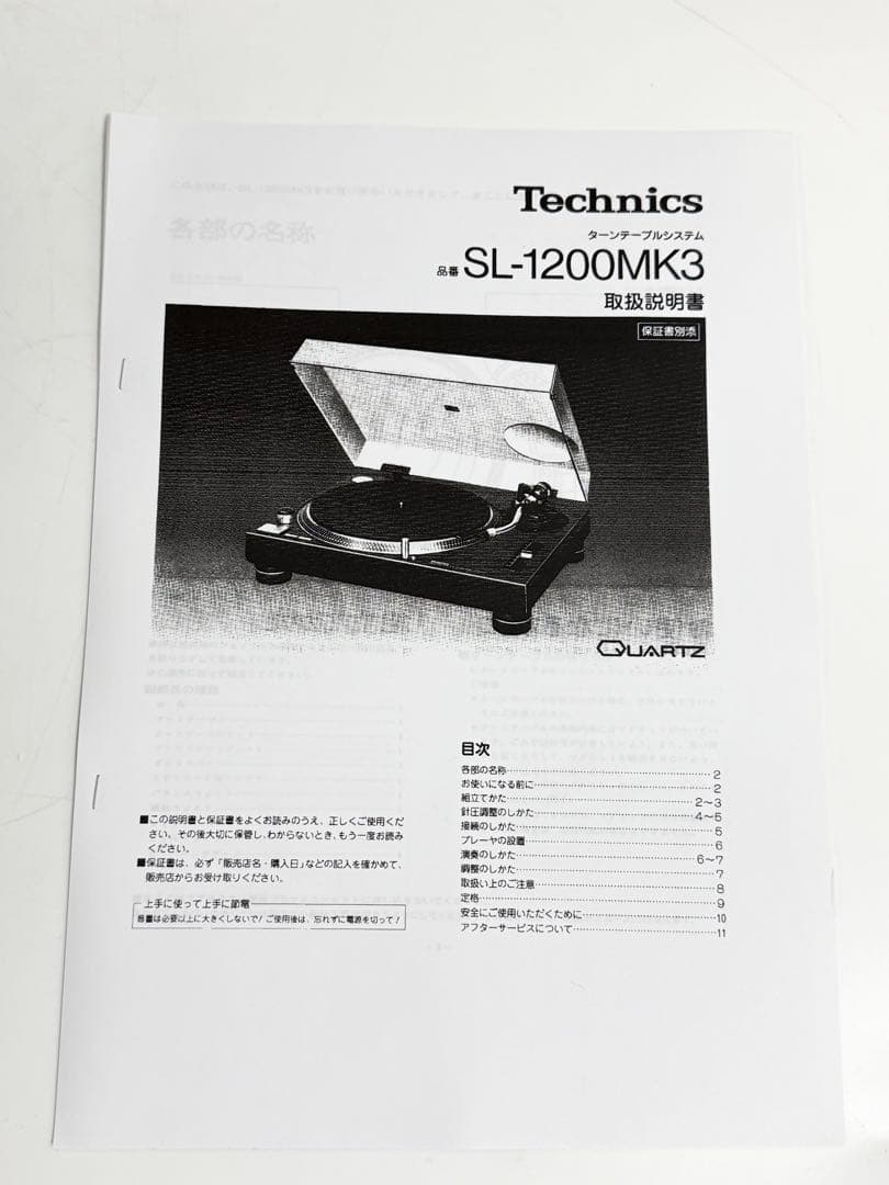 テクニクス SL-1200MK3 ターンテーブル レコードプレーヤー オーディオ