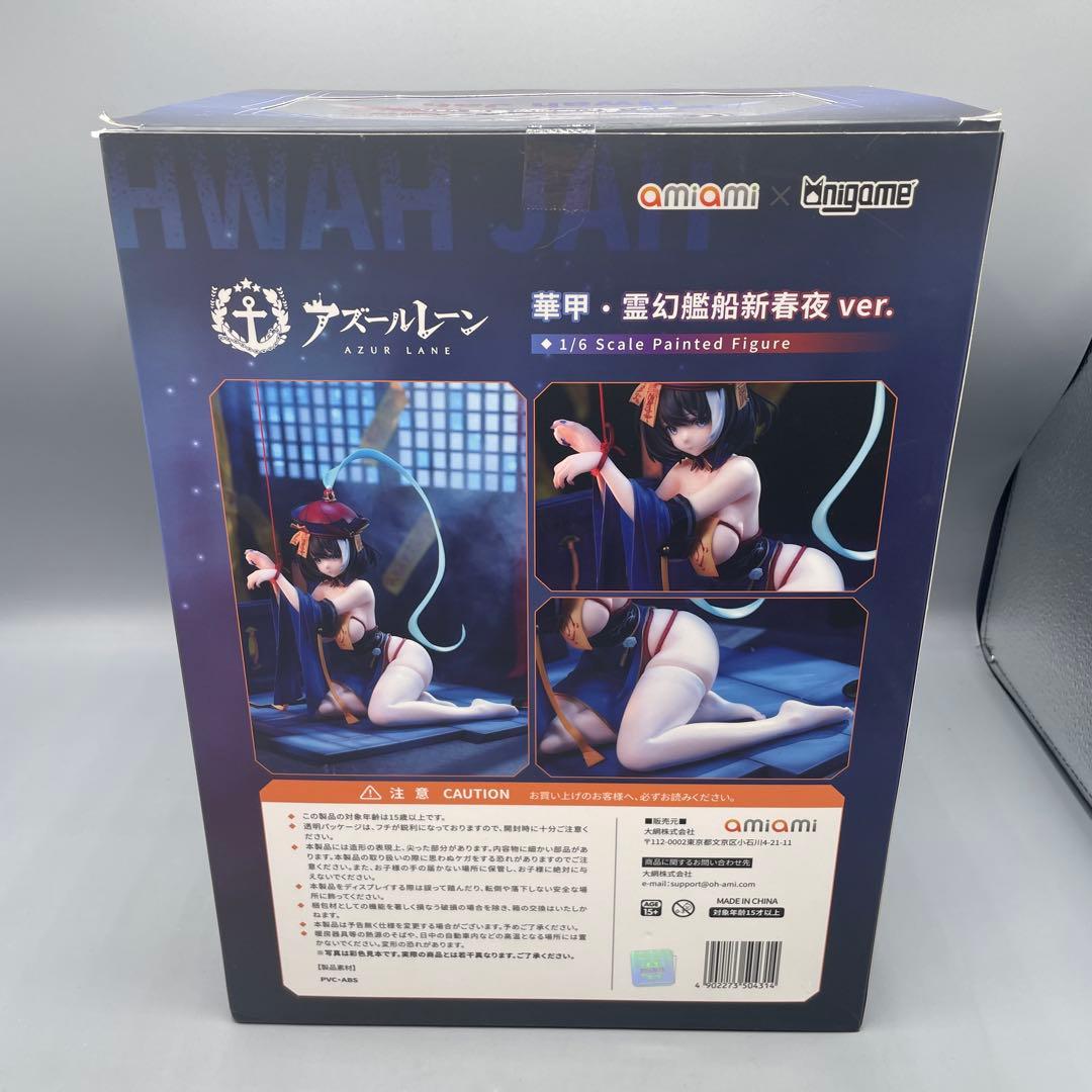 アズールレーン 華甲 霊幻艦船新春夜ver. 1/6 完成品フィギュア
