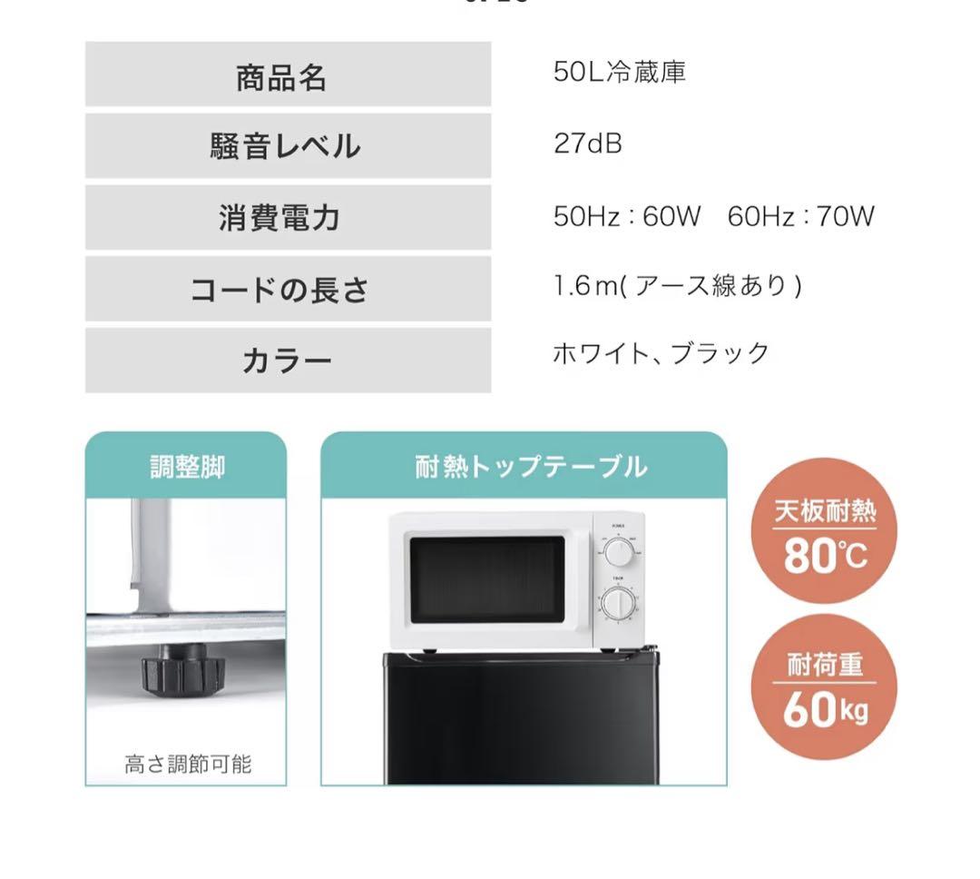 ミニ冷蔵庫　50L 小型 ホワイト　 製造年2025年　説明書付き