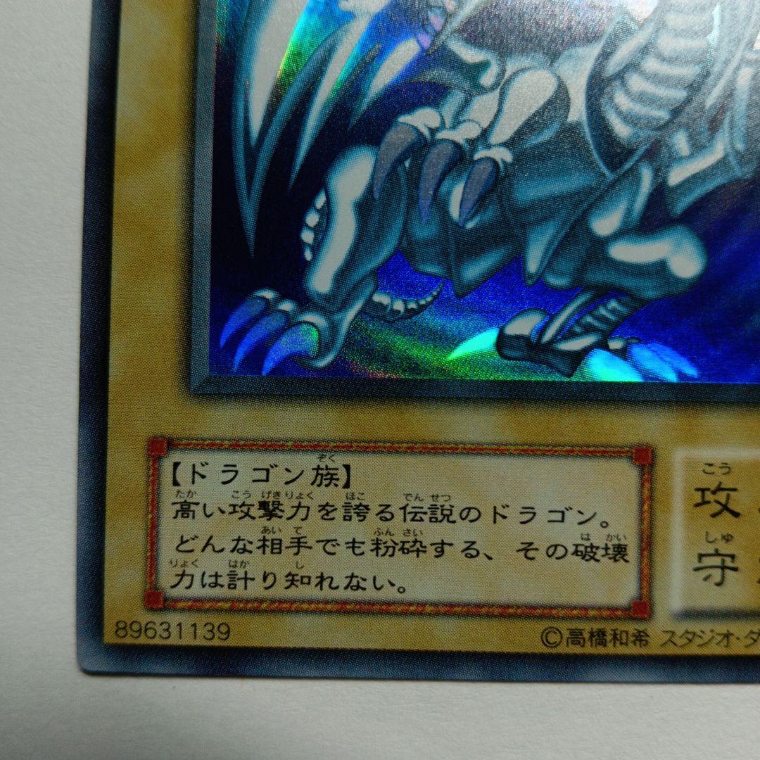 遊戯王 青眼の白龍 LB-01 未使用